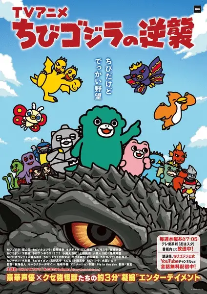 Chibi godzilla raids again, ecco il nuovo video