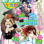 Senshu no kōtai o oshiraseitashimasu, ecco il nuovo manga sul baseball