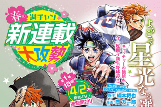 Senshu no Kōtai o Oshiraseitashimasu, ecco il nuovo manga sul baseball