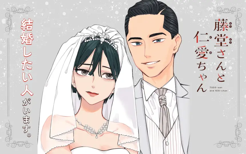 Tōdō-san to nia-chan e misuterareta trap master no nariagari, iniziate le serie