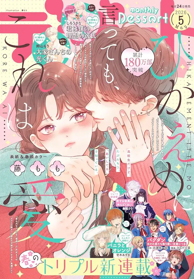 Bagudan, vanilla to orenji e koisuru kaichō wa mendokusai, iniziate le serie