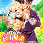 Sofubo o tazunete iede kyōdai futaritabi e steam dream, iniziate le serie