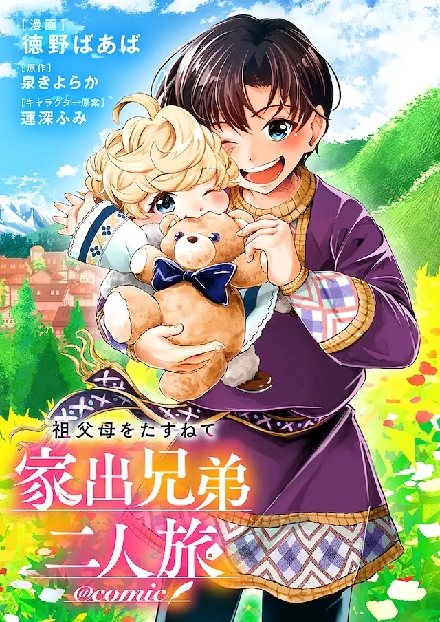 Sofubo o tazunete iede kyōdai futaritabi e steam dream, iniziate le serie