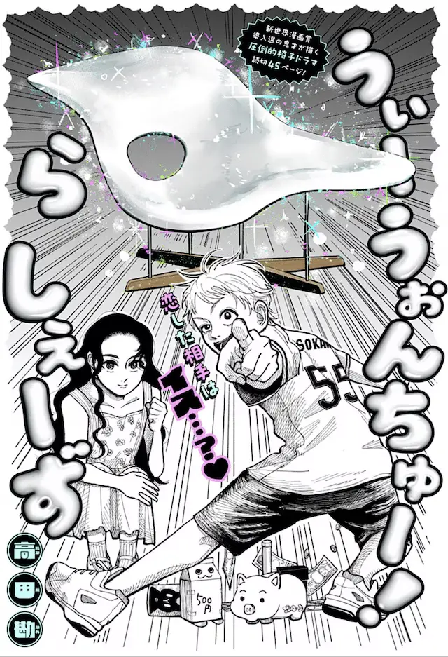 Han gure, kamisama no iutōri e kantera, iniziate le serie