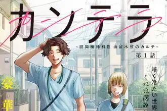 Han gure, kamisama no iutōri e kantera, iniziate le serie