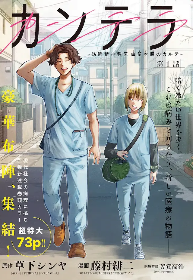 Han gure, kamisama no iutōri e kantera, iniziate le serie