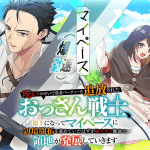 Akuyaku reijō gloria e noroi no sei de yūsha party o tsuihōsareta ossan senshi, iniziate le serie