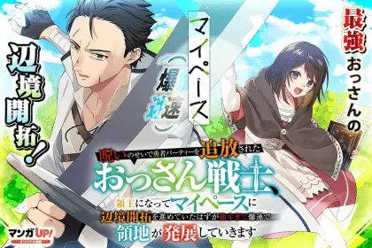 Akuyaku reijō gloria e noroi no sei de yūsha party o tsuihōsareta ossan senshi, iniziate le serie