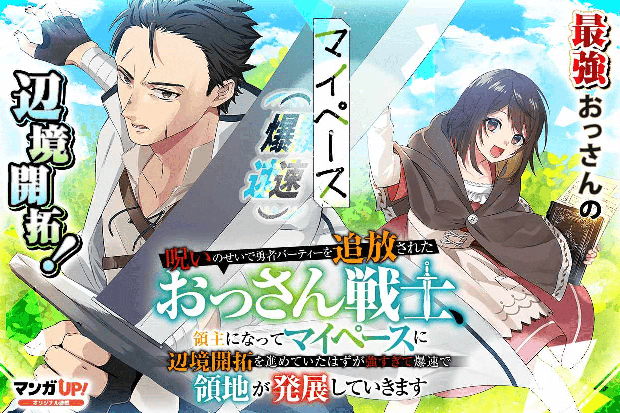 Akuyaku reijō gloria e noroi no sei de yūsha party o tsuihōsareta ossan senshi, iniziate le serie