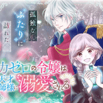 Maryoku zero no reijō e shiori no tame ni, iniziate le serie