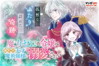 Maryoku zero no reijō e shiori no tame ni, iniziate le serie