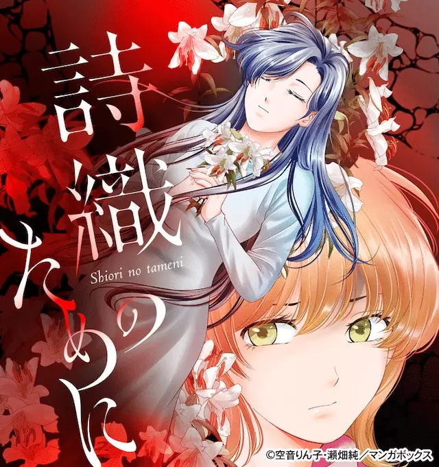 Maryoku zero no reijō e shiori no tame ni, iniziate le serie