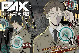 Pax kokumin kōfuku kanri-kyoku e chiruran shinsenkumi chinkonka, iniziate le serie