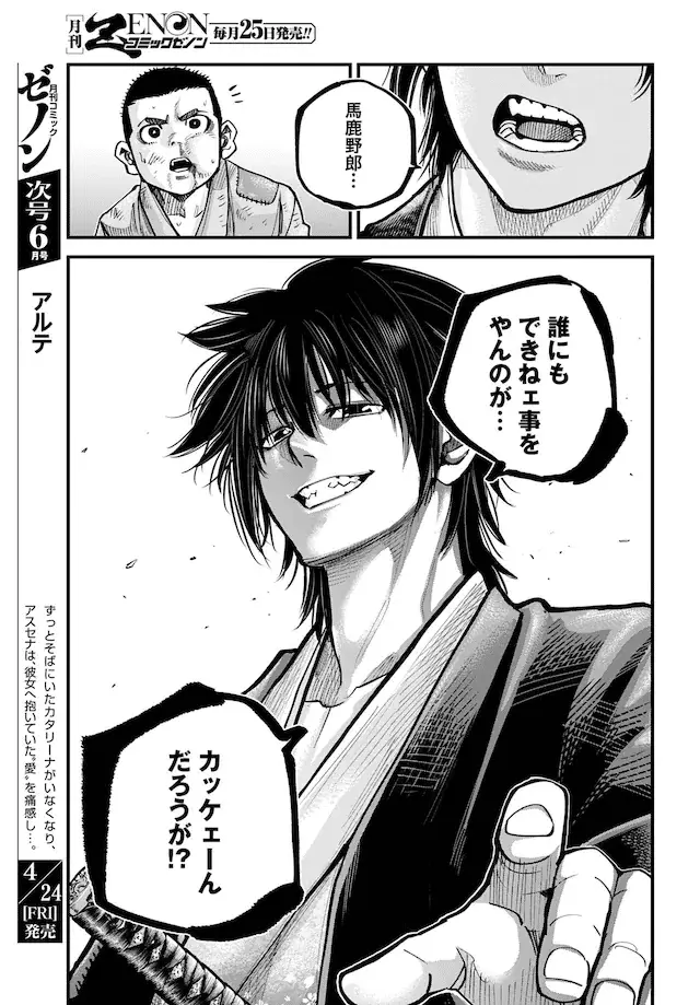 Pax kokumin kōfuku kanri-kyoku e chiruran shinsenkumi chinkonka, iniziate le serie