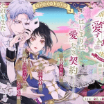 Metorimetorareai aisu ~kamen fūfu wa soitogeru!? , inizia una nuova serie