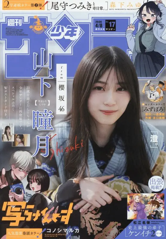 Shijō saikyō no deshiken ichi 2 e neko to bungō, iniziate le serie