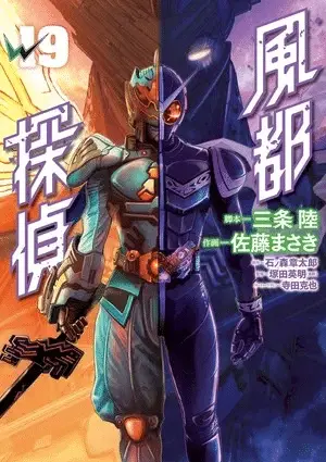 Fūto tantei si ferma per tornare a maggio