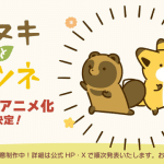 Tanuki to kitsune anime: uscita 4 ottobre e streaming