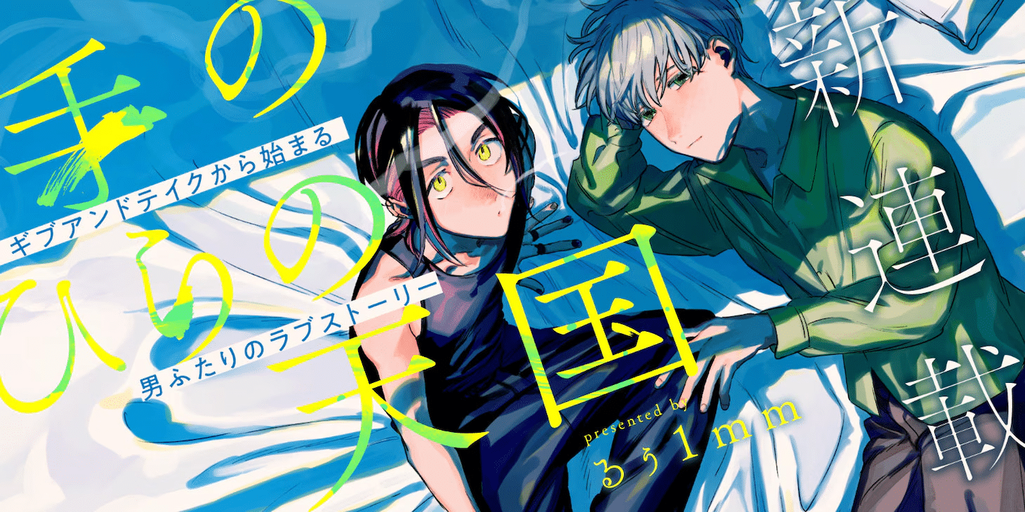 Mei tantei service subscription e te no hira no tengoku, iniziate le serie