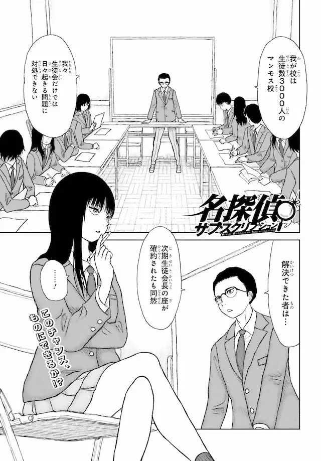 Mei tantei service subscription e te no hira no tengoku, iniziate le serie Mei tantei service subscription e te no hira no tengoku, iniziate le serie