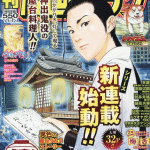 Kagari no o shinagaki e yo watare! Takatora, iniziate le serie