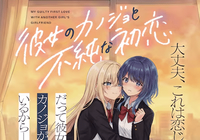 Arubaito o boshū shiteimasu e Kanojo no kanojo to fujun'na hatsukoi, iniziate le serie