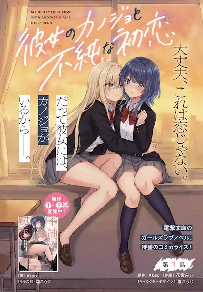 Arubaito o boshū shiteimasu e kanojo no kanojo to fujun'na hatsukoi, iniziate le serie
