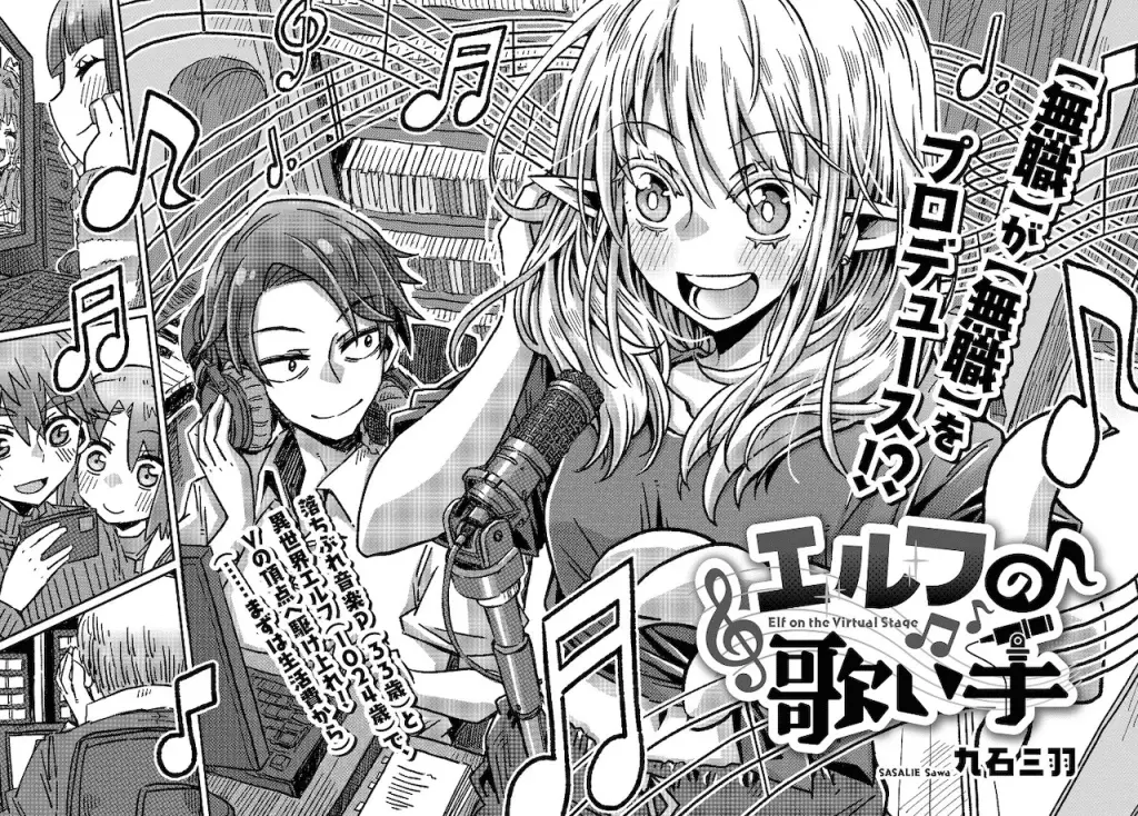 Elf no kaishu e ao no hito, iniziate le serie