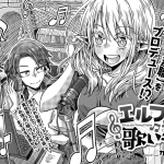 Elf no kaishu e ao no hito, iniziate le serie