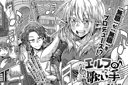 Elf no kaishu e Ao no hito, iniziate le serie
