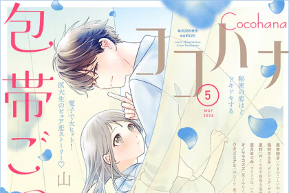 Batsuichi ningyo, koi ni oboreru e Otazune no moto dai seijo wa watashi, iniziate le serie