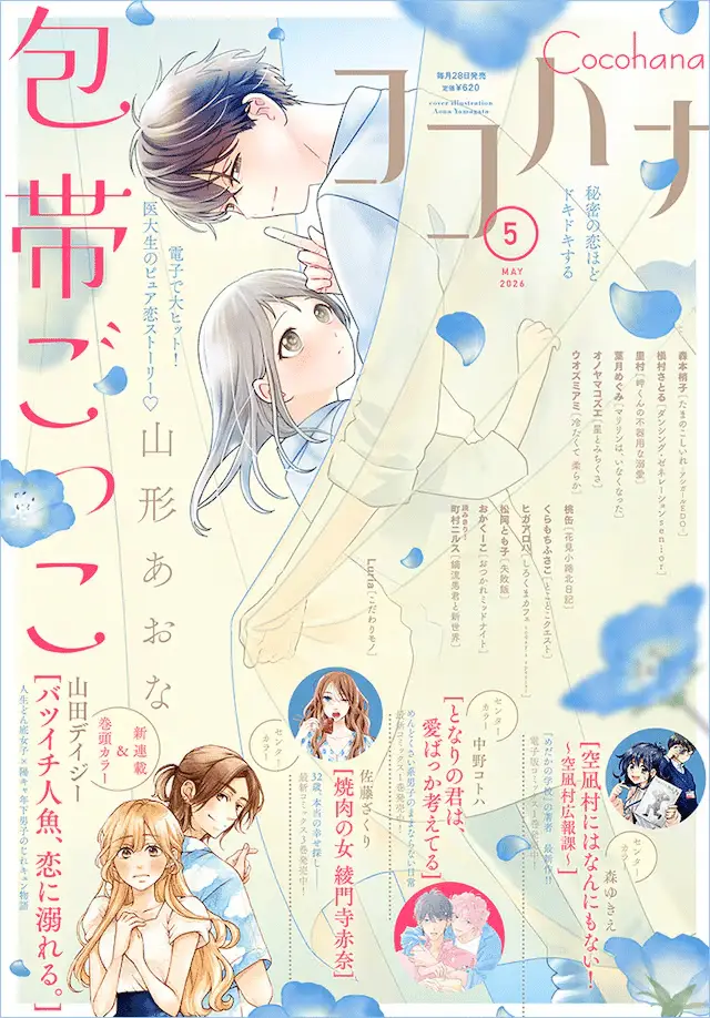 Batsuichi ningyo, koi ni oboreru e otazune no moto dai seijo wa watashi, iniziate le serie