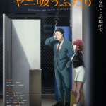 Smoking behind the supermarket with you episodio 4: data e ora