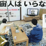Uchūbito wa iranai e punktum, iniziate le serie