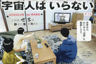Uchūbito wa iranai e Punktum, iniziate le serie