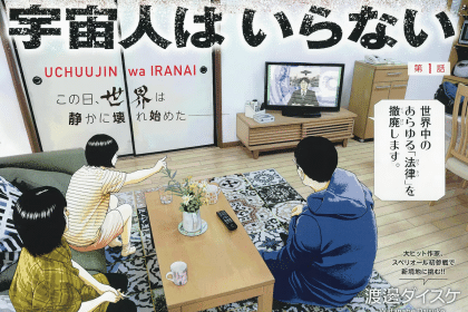 Uchūbito wa iranai e Punktum, iniziate le serie
