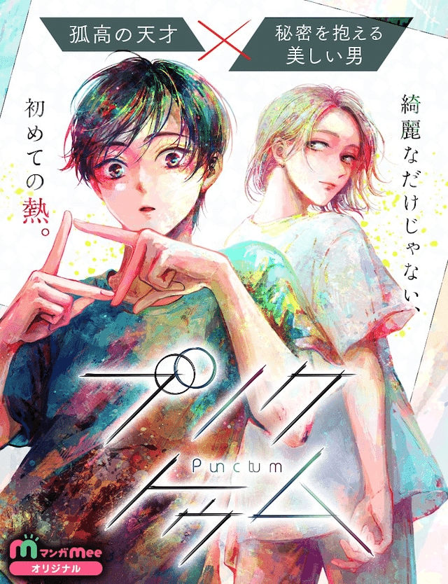 Uchūbito wa iranai e Punktum, iniziate le serie