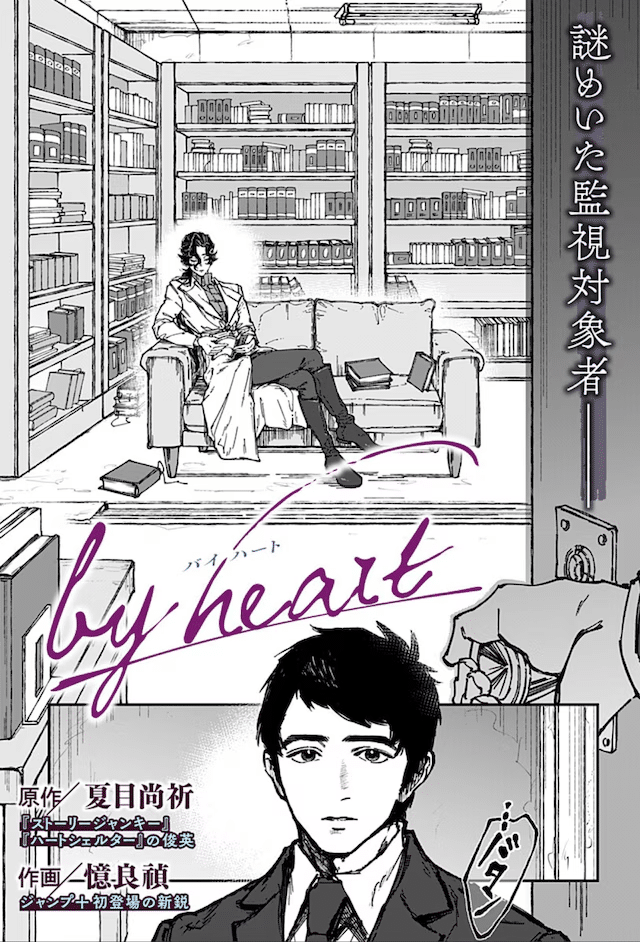 by heart e ○to×, pubblicati gli one shot