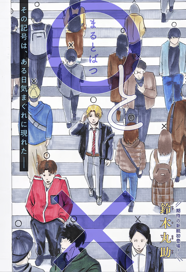 by heart e ○to×, pubblicati gli one shot