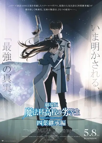 The irregular at magic high school, ecco la sigla