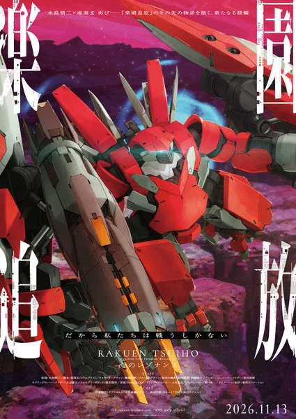 Rakuen Tsuihō -Expelled from Paradise- Kokoro no Resonance, mostrato il nuovo video
