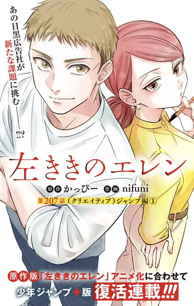 Inochi o kamu e hidarikiki no ellen, iniziate le serie