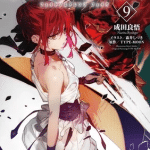 Fate/strange fake, volume finale in estate