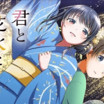 Kimi to hanabi to yakusoku to ottiene un manga