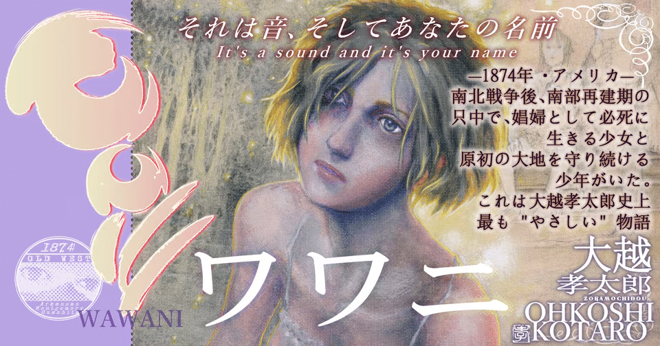 Otto o koroshita hazunanoni e Wawani, iniziate le serie