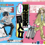 Uchikira re mangakka to dōjin on'na e kinki rei tsutomu-kyoku, iniziate le serie
