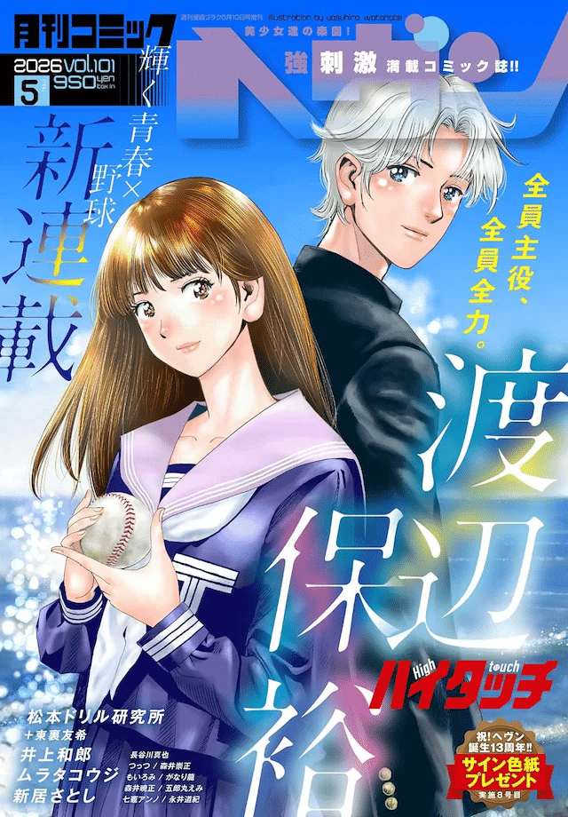 Seijo no, isan e High touch, iniziate le serie
