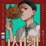 Yamageki, nuova serie dall'autore di boy's abyss