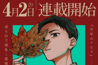 Yamageki, nuova serie dall'autore di Boy's Abyss