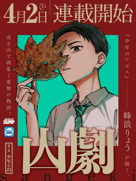 Yamageki, nuova serie dall'autore di Boy's Abyss